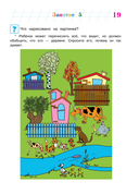 Начинаю считать. Для детей 4-5 лет — фото, картинка — 19