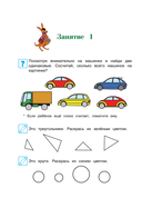 Начинаю считать. Для детей 4-5 лет — фото, картинка — 4