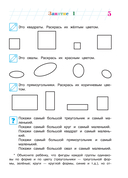 Начинаю считать. Для детей 4-5 лет — фото, картинка — 5