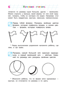 Начинаю считать. Для детей 4-5 лет — фото, картинка — 6