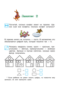 Начинаю считать. Для детей 4-5 лет — фото, картинка — 7