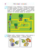 Начинаю считать. Для детей 4-5 лет — фото, картинка — 8