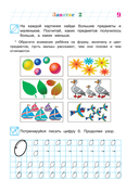 Начинаю считать. Для детей 4-5 лет — фото, картинка — 9