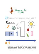 Начинаю считать. Для детей 4-5 лет — фото, картинка — 10