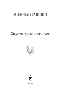 Спустя девяносто лет — фото, картинка — 3