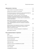 Провокативная терапия — фото, картинка — 2