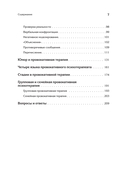 Провокативная терапия — фото, картинка — 3