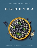 Искусство идеального блюда. Комплект из 3 книг — фото, картинка — 10