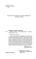 Мертвая невеста — фото, картинка — 3