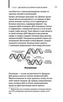 Генетика на пальцах — фото, картинка — 11