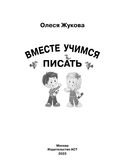 Вместе учимся писать — фото, картинка — 1