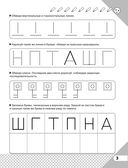 Вместе учимся писать — фото, картинка — 3