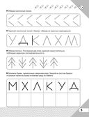 Вместе учимся писать — фото, картинка — 5