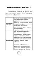 Все правила русского языка для начальной школы — фото, картинка — 11