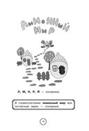 Все правила русского языка для начальной школы — фото, картинка — 15