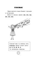 Все правила русского языка для начальной школы — фото, картинка — 5