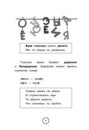 Все правила русского языка для начальной школы — фото, картинка — 6
