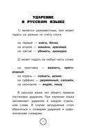 Все правила русского языка для начальной школы — фото, картинка — 7