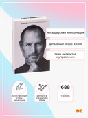 Стив Джобс. Биография — фото, картинка — 3