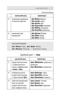 Грамматика немецкого языка для новичков — фото, картинка — 11