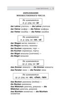 Грамматика немецкого языка для новичков — фото, картинка — 13