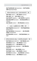 Грамматика немецкого языка для новичков — фото, картинка — 15