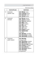 Грамматика немецкого языка для новичков — фото, картинка — 7