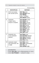 Грамматика немецкого языка для новичков — фото, картинка — 8