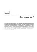 Язык C. Мастерство программирования — фото, картинка — 22