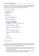 Язык C. Мастерство программирования — фото, картинка — 25