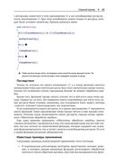 Язык C. Мастерство программирования — фото, картинка — 40