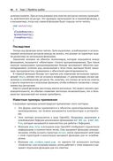 Язык C. Мастерство программирования — фото, картинка — 43