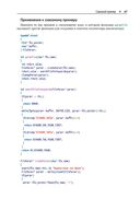 Язык C. Мастерство программирования — фото, картинка — 44