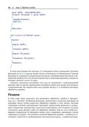 Язык C. Мастерство программирования — фото, картинка — 45