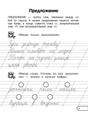 Правила по русскому языку: для начальной школы — фото, картинка — 4