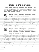 Правила по русскому языку: для начальной школы — фото, картинка — 5