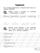 Правила по русскому языку: для начальной школы — фото, картинка — 8