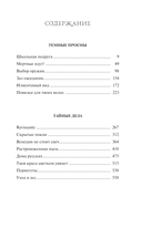 Тёмные проёмы. Тайные дела — фото, картинка — 1