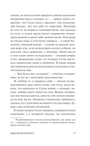 Тёмные проёмы. Тайные дела — фото, картинка — 6