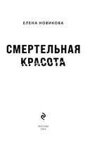 Смертельная красота — фото, картинка — 2
