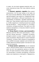 Куриный бульон для души. Истории о счастье — фото, картинка — 14