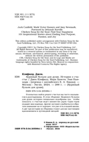 Куриный бульон для души. Истории о счастье — фото, картинка — 4