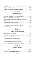 Куриный бульон для души. Истории о счастье — фото, картинка — 7