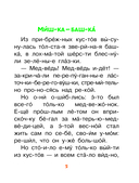 Лучшие истории Виталия Бианки о животных — фото, картинка — 5