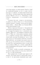 Смута. Орёл и Ворон — фото, картинка — 10