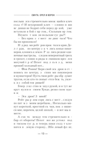 Смута. Орёл и Ворон — фото, картинка — 12