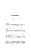 Смута. Орёл и Ворон — фото, картинка — 4