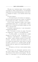 Смута. Орёл и Ворон — фото, картинка — 8