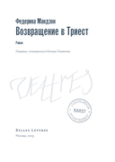 Возвращение в Триест — фото, картинка — 3