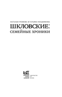 Шкловские: Семейные хроники — фото, картинка — 2